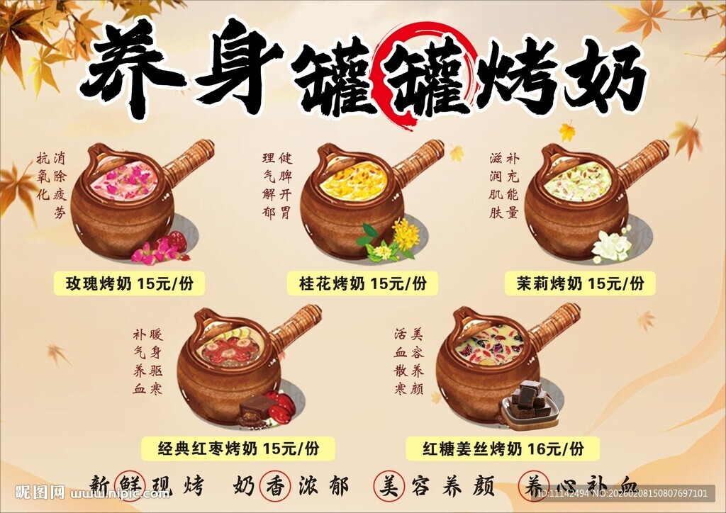 养生罐罐烤奶宣传海报