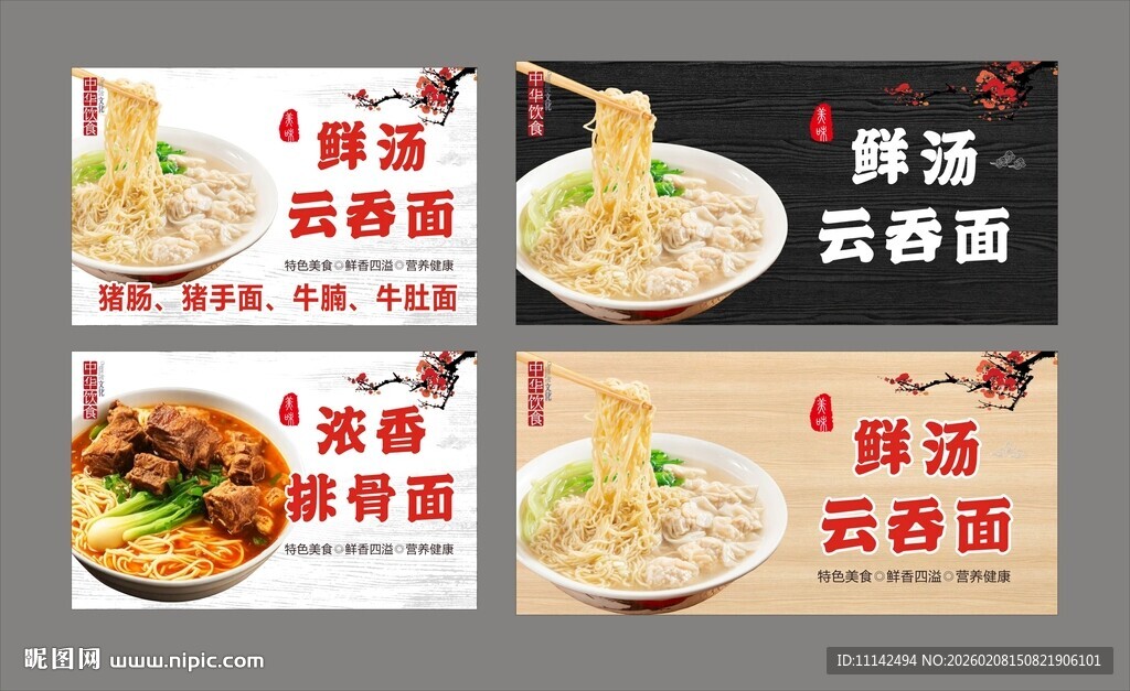 多样美味汤面美食展示