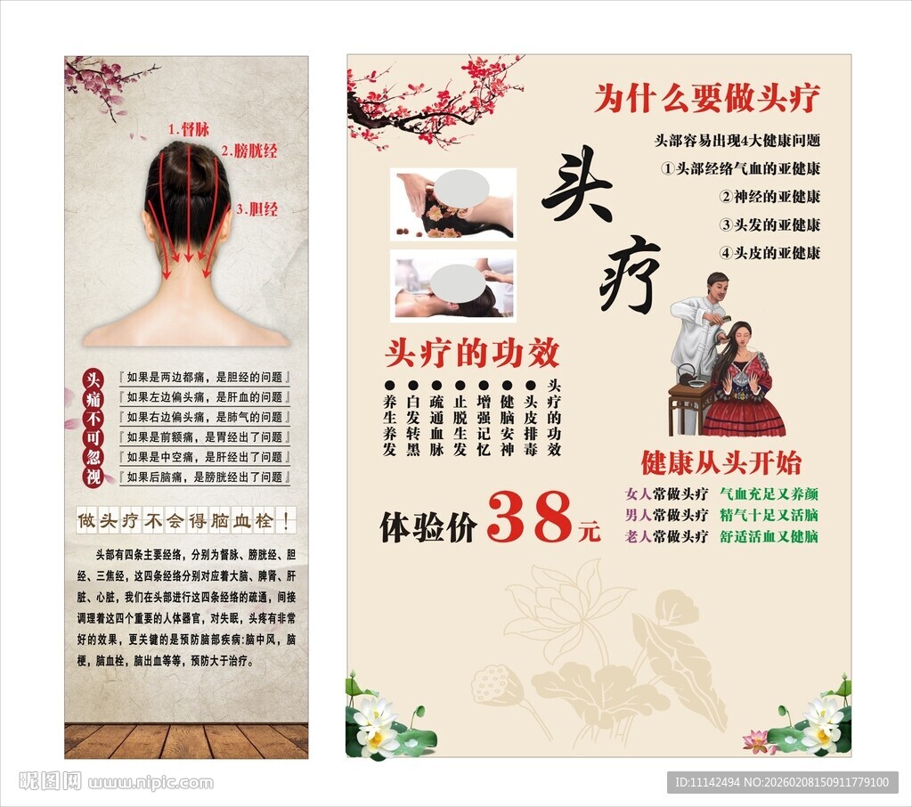 中式头疗特惠宣传展架