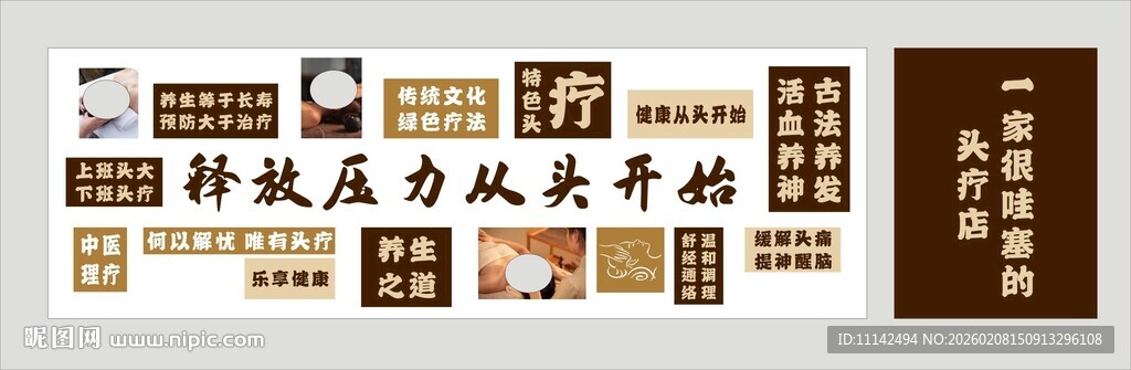 头疗海报