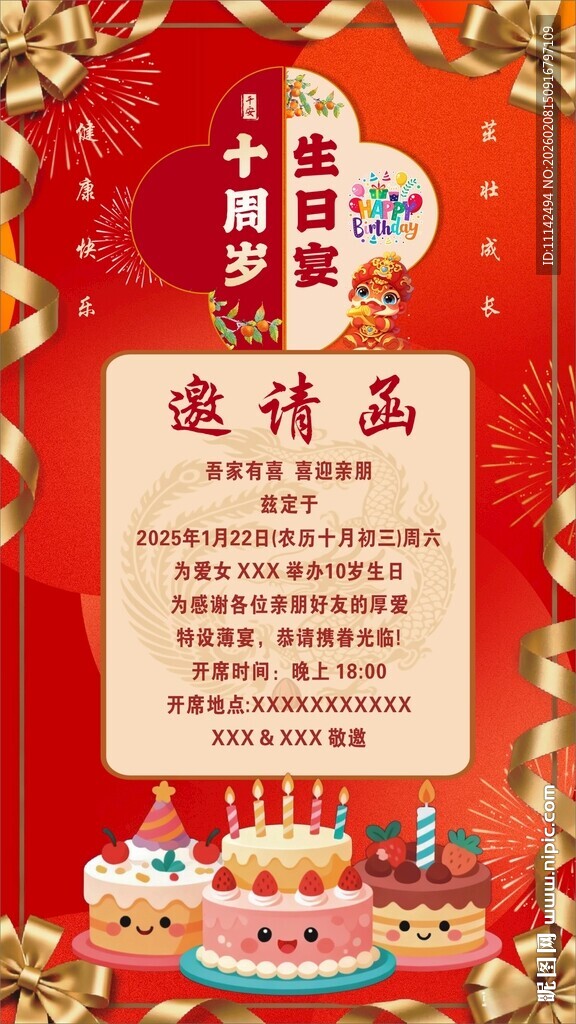 十岁生日邀请函