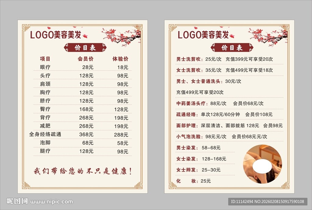 美容美发价目表