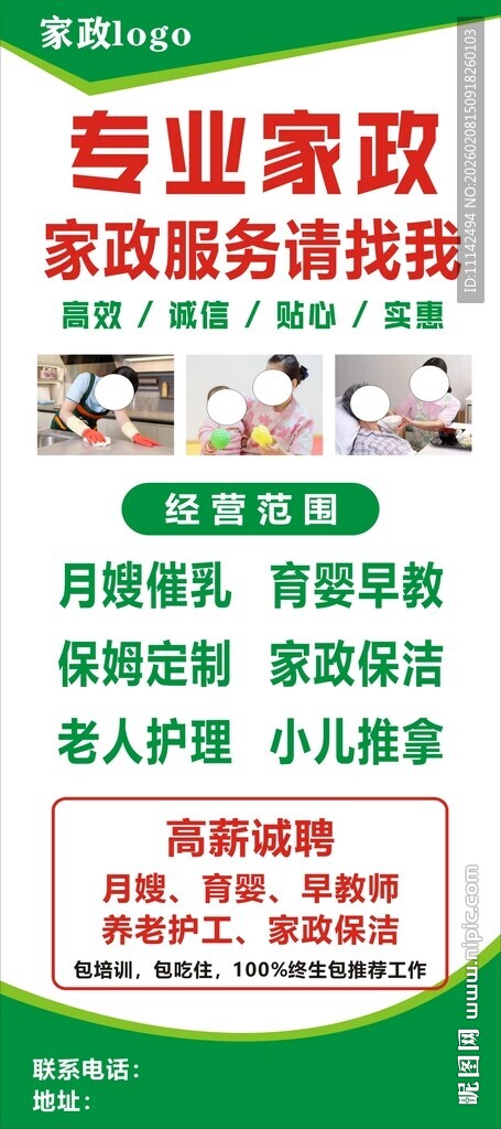 专业家政服务广告海报