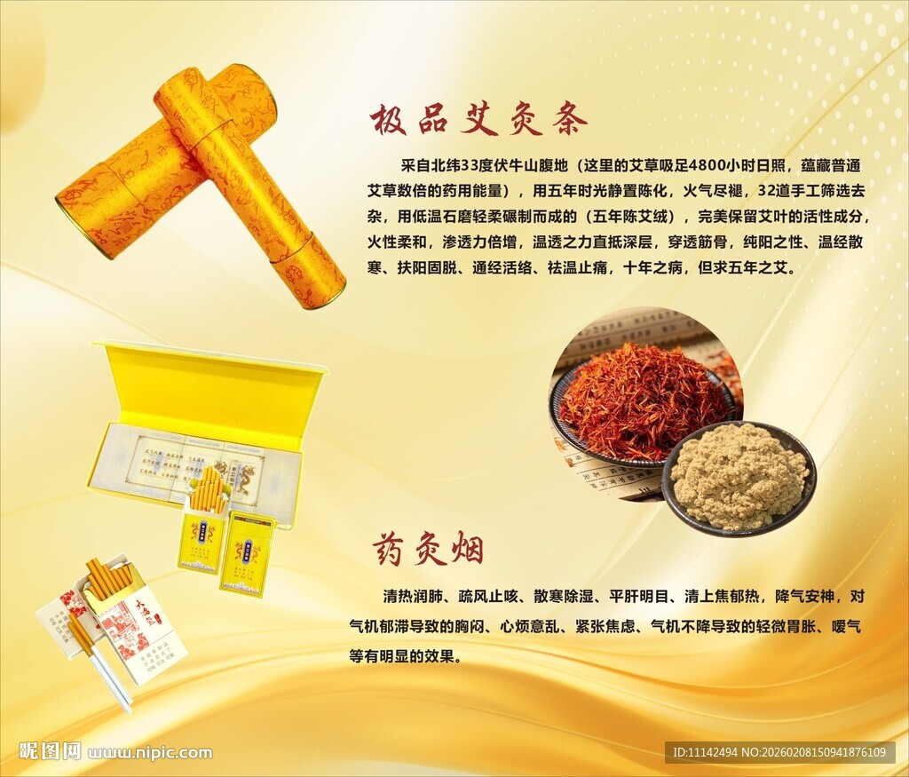 优质艾灸条及配套养生好物