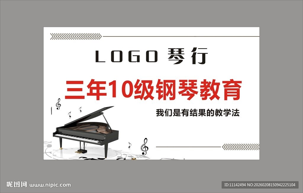 琴行钢琴教育宣传海报