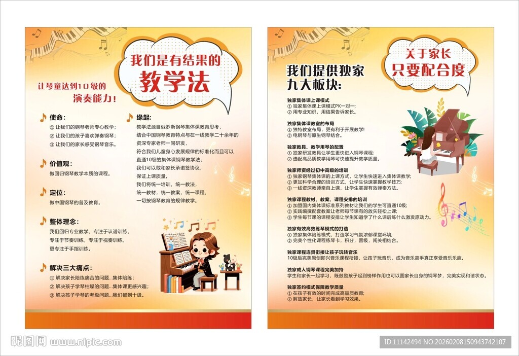 钢琴海报