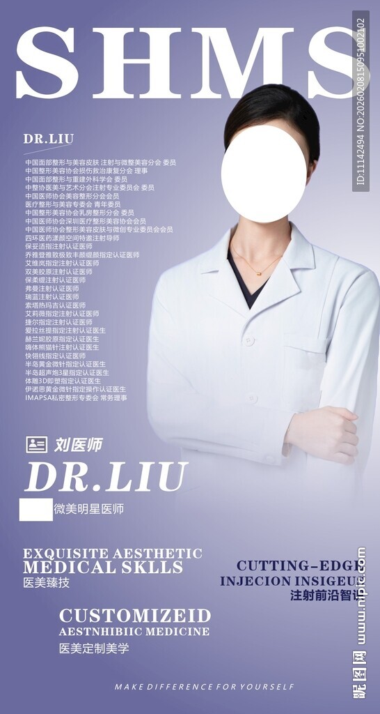 医学专家刘博士宣传海报