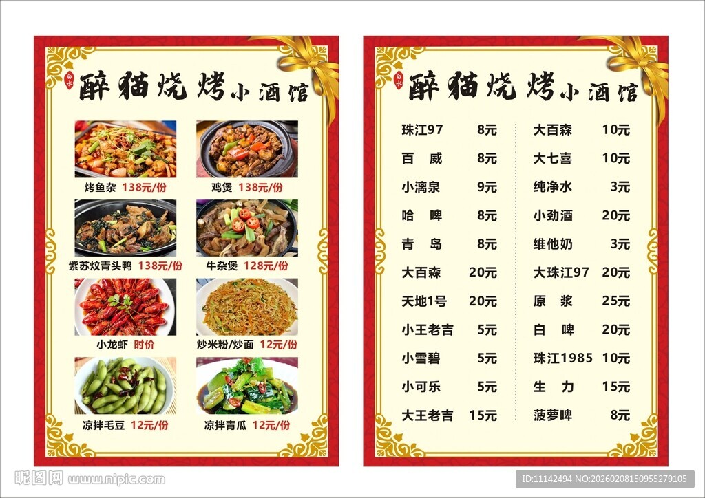 精美菜单设计展示