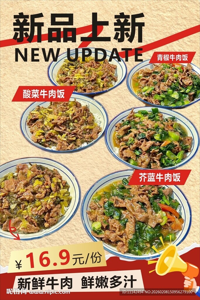 鲜嫩牛肉美食套餐