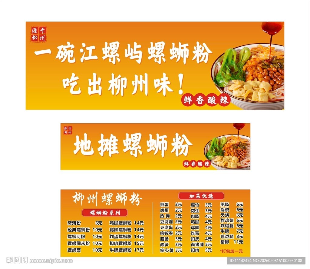 皖江鸡脚螺蛳粉美味招牌