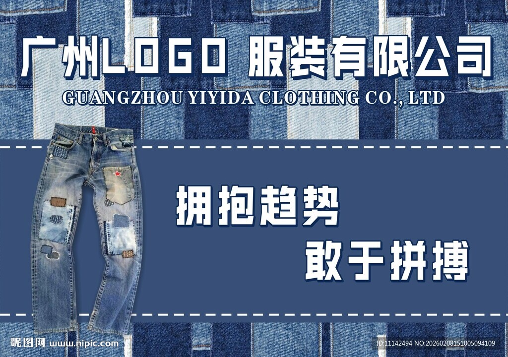 服装公司宣传图