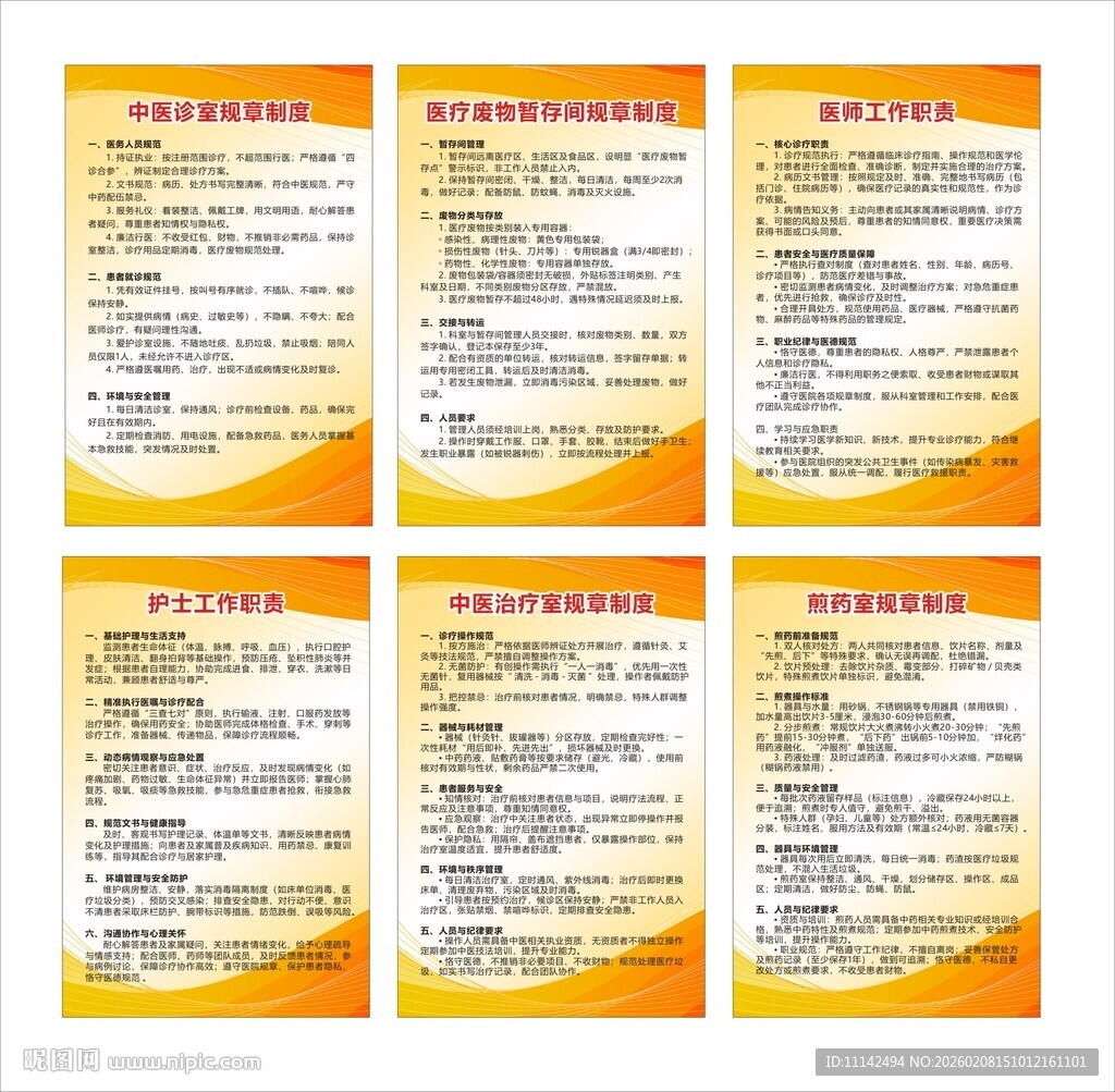 员工守则展板设计模板