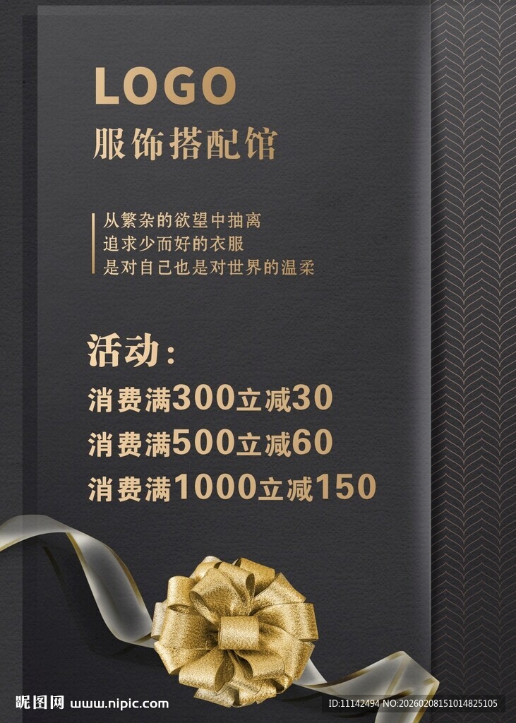 奢华珠宝店促销活动海报