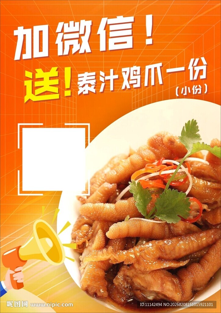 加微信送美味鸡爪一份
