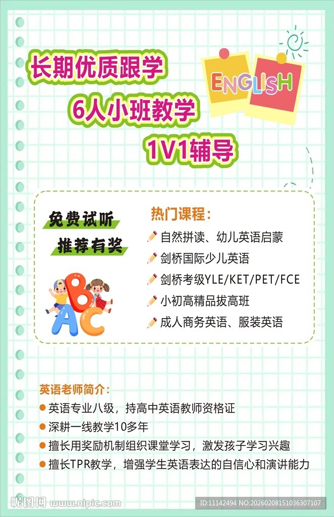 英语俱乐部招募海报