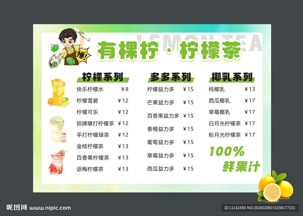 有机柠檬柠檬茶价格表