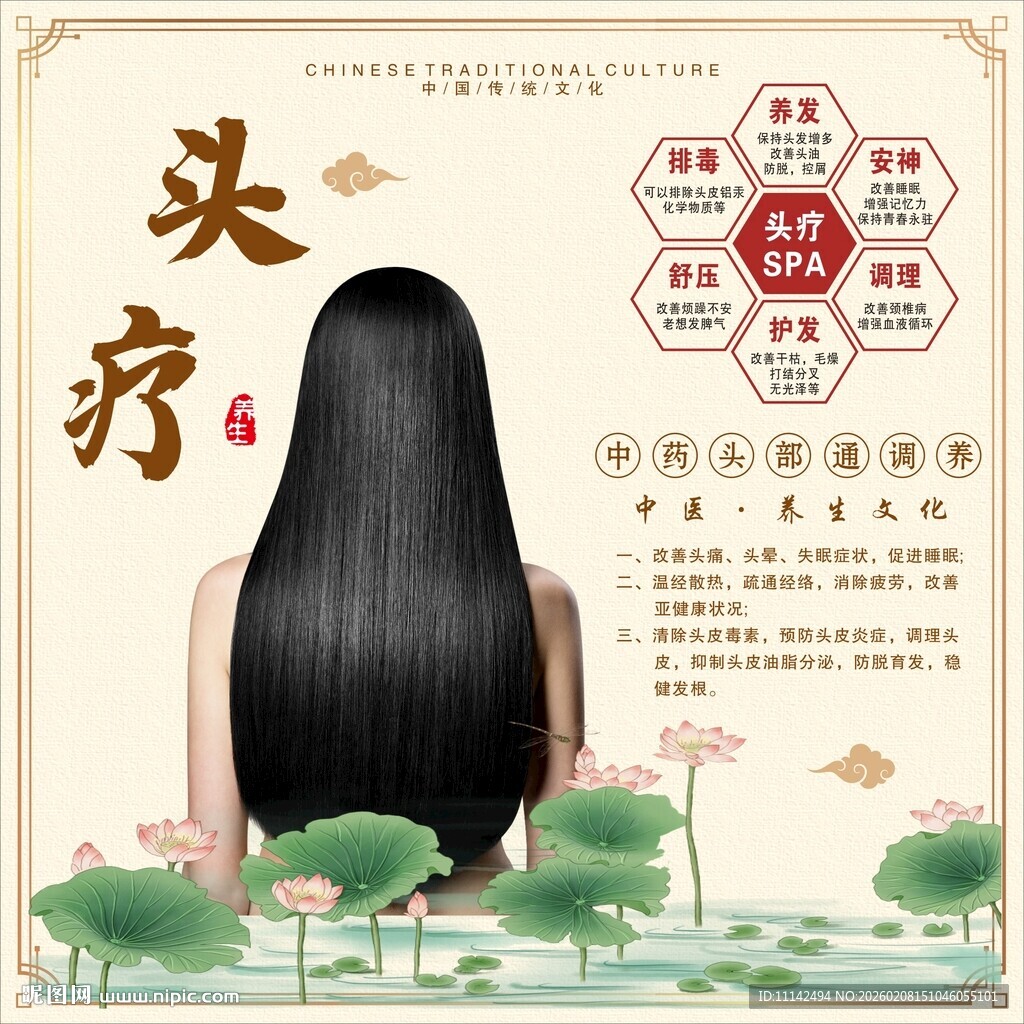 中式头疗宣传海报