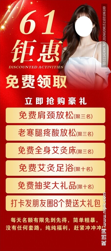 618钜惠免费领活动海报