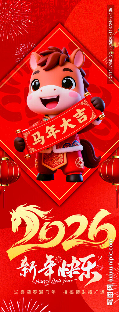 2026龙年新春喜庆吉祥物