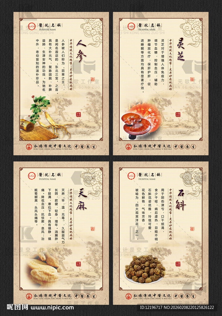 中医养生 中药海报 中医药文化