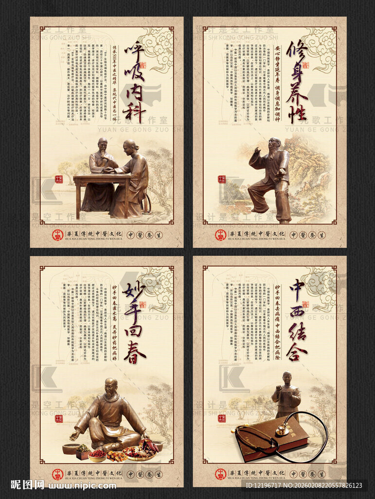 中医养生 中药海报 中医药文化