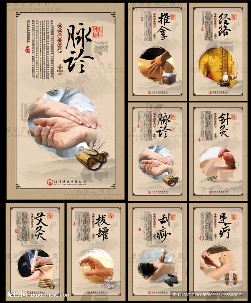中医养生 中药海报 中医药文化