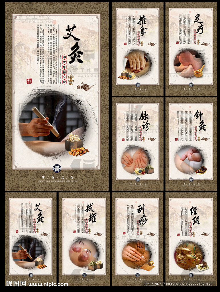 中医养生 中药海报 中医药文化