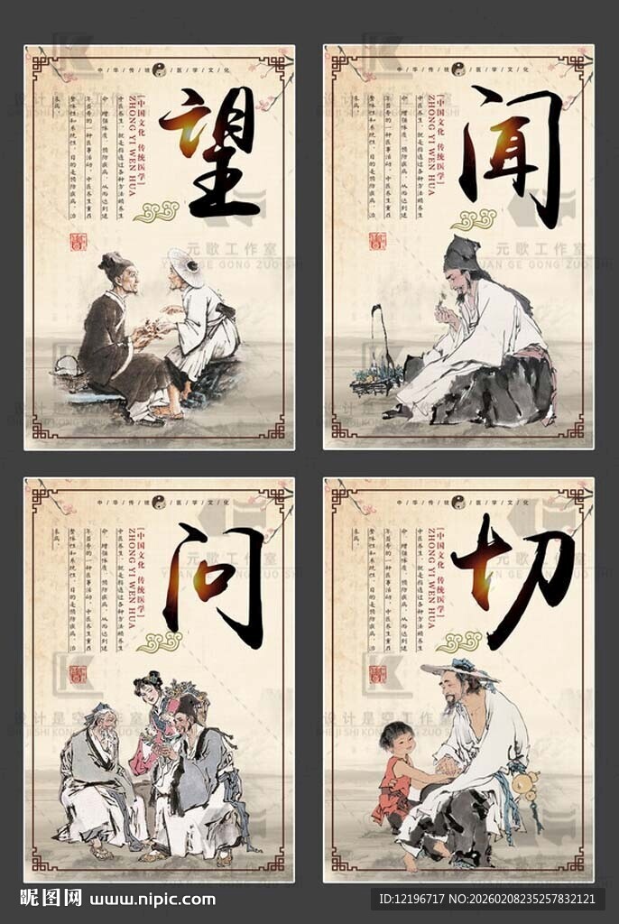 中医养生 中药海报 中医药文化