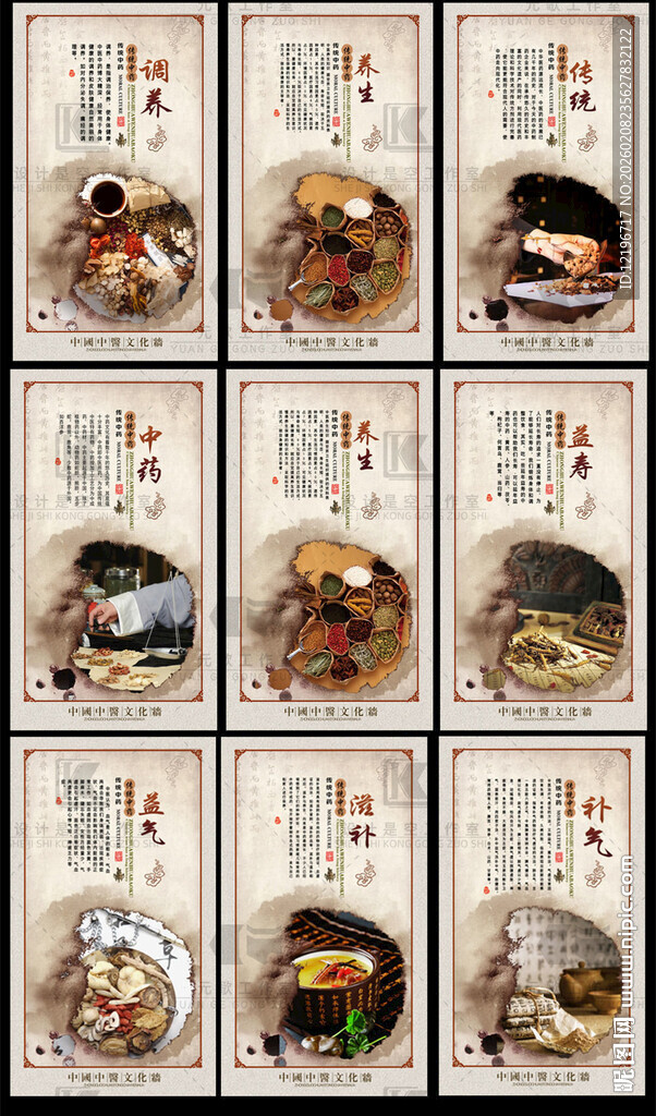 中医养生 中药海报 中医药文化