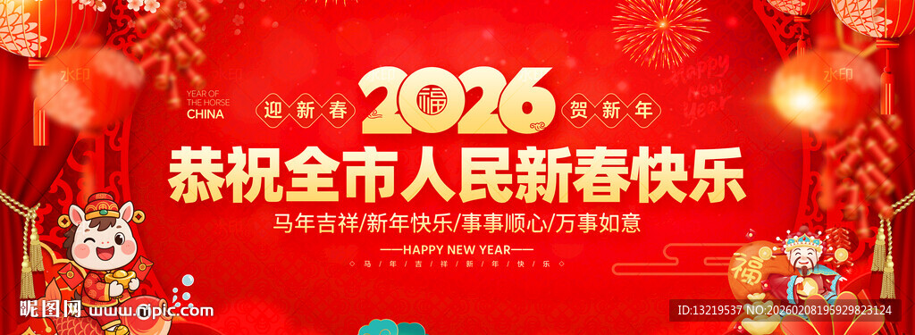 马年拜年春节拜年