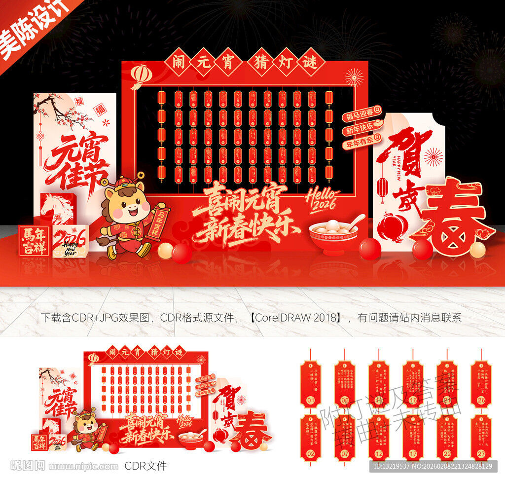 元宵美陈灯谜美陈