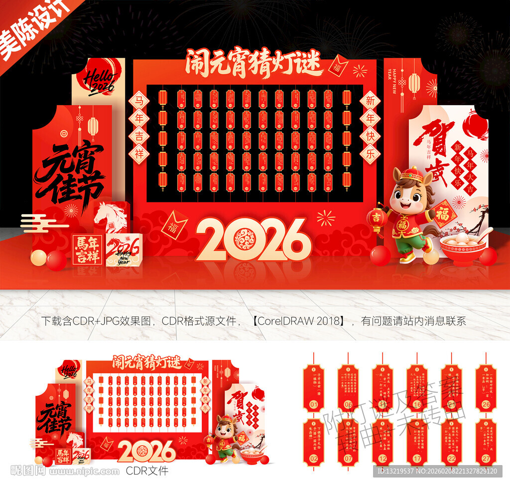 元宵节灯谜美陈