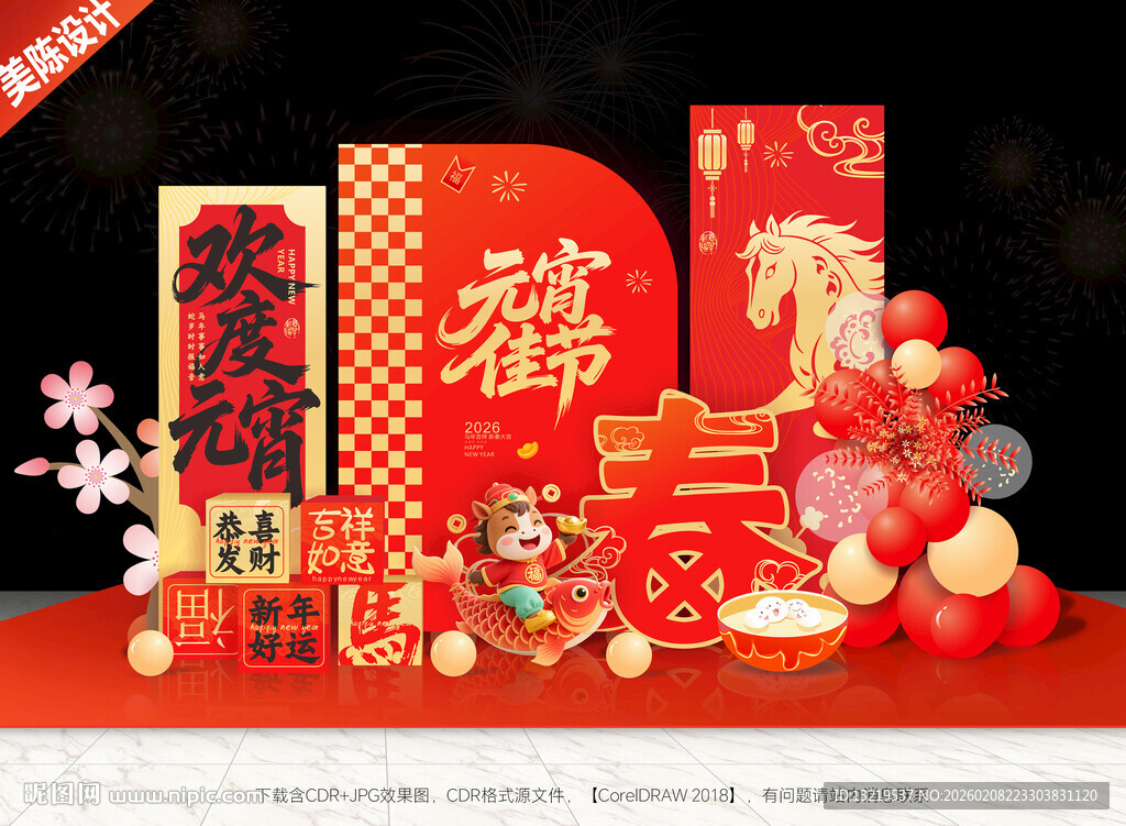 马年元宵节美陈