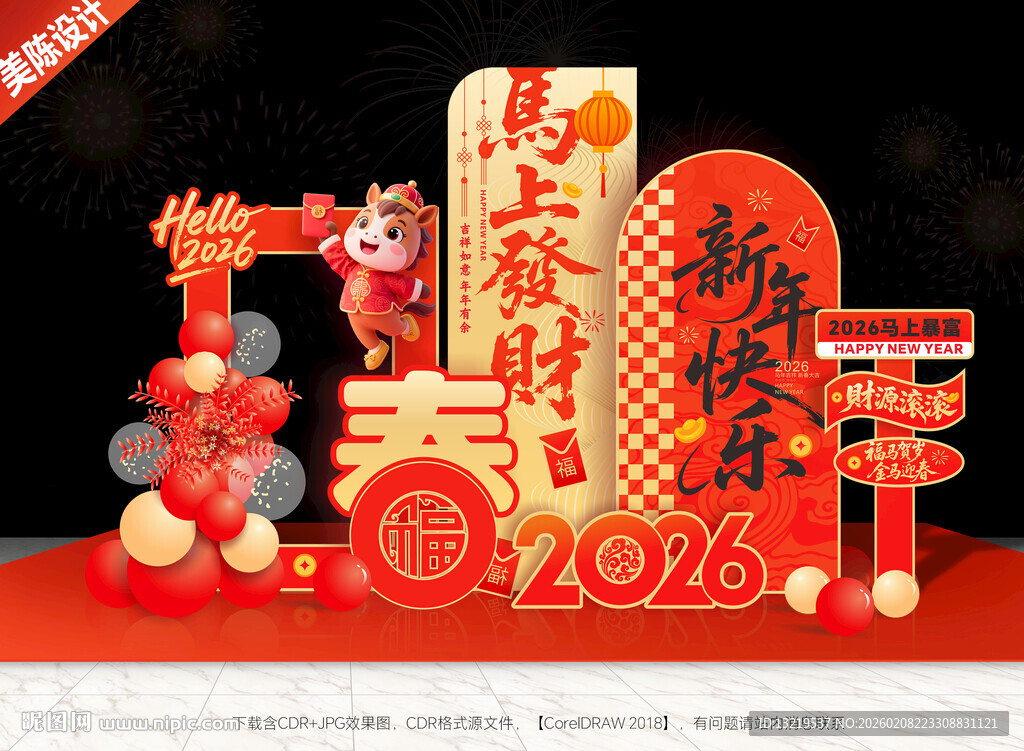 马年美陈春节美陈