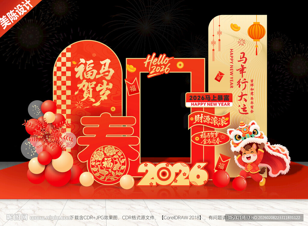 春节美陈马年美陈