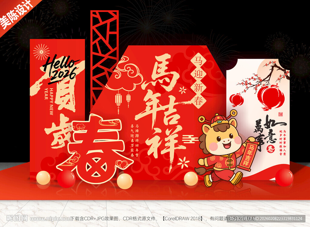 马年美陈马年造型