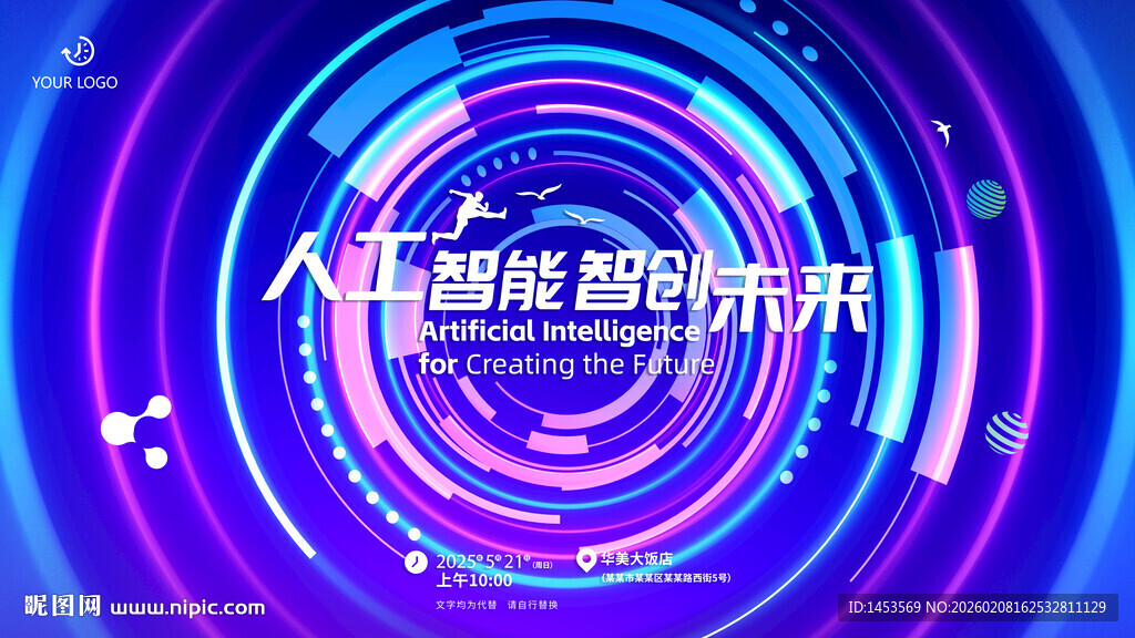 科技会议主视觉