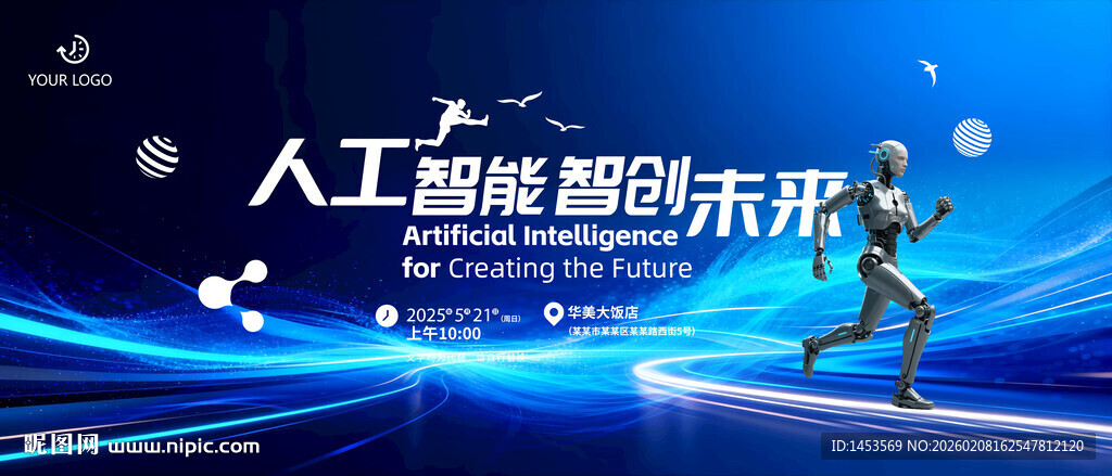 人工智能科技背景