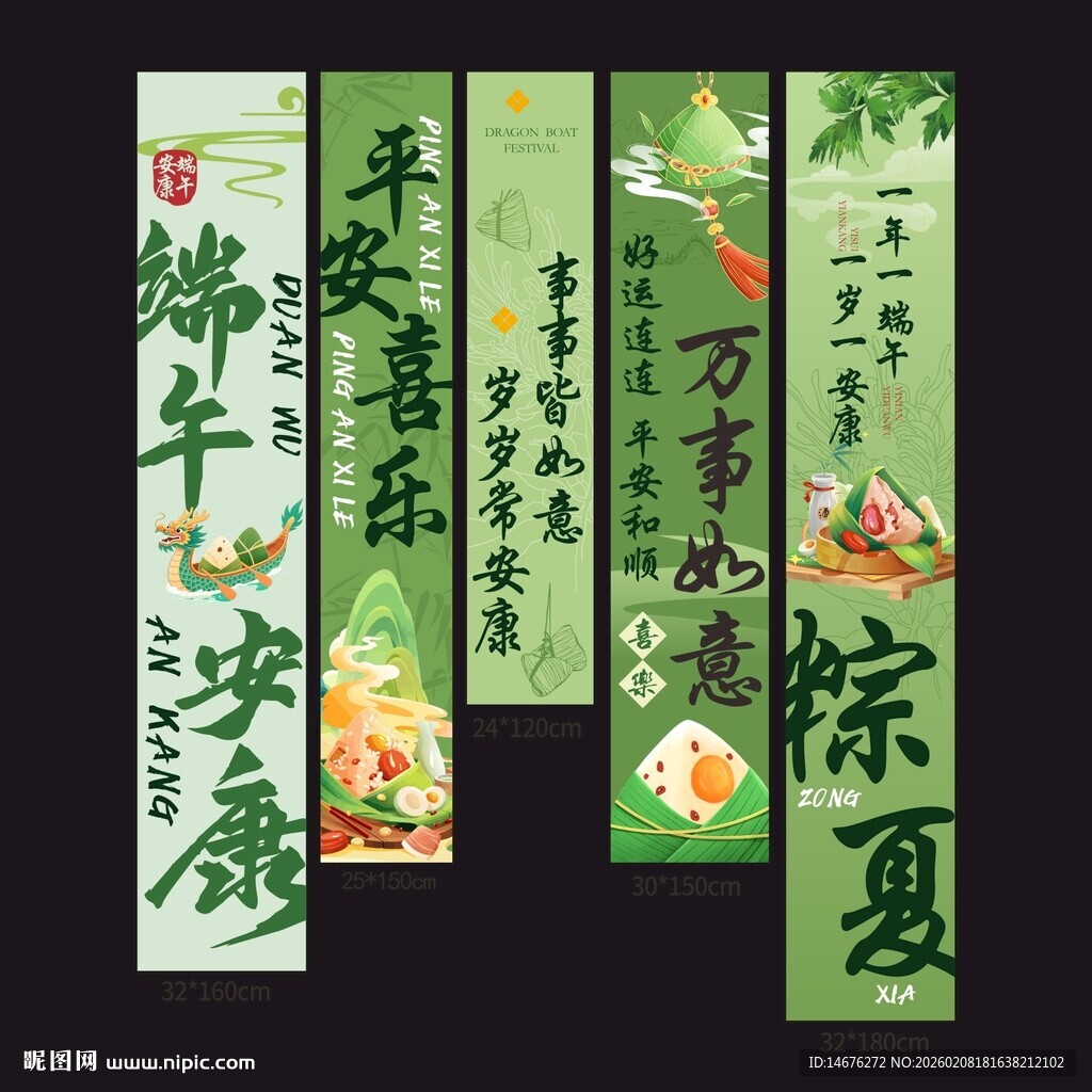 传统韵味端午节创意挂布
