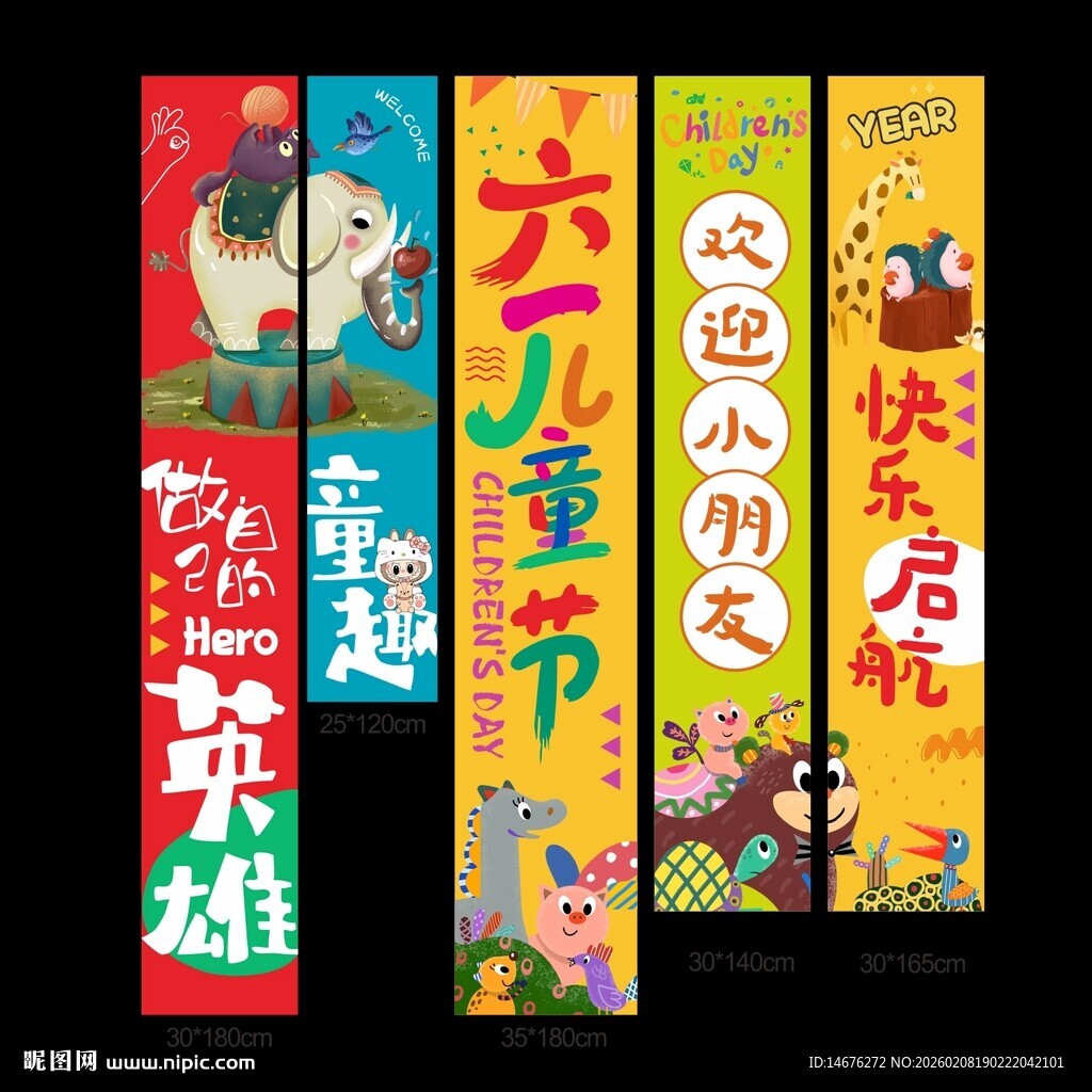 儿童节创意挂布横幅