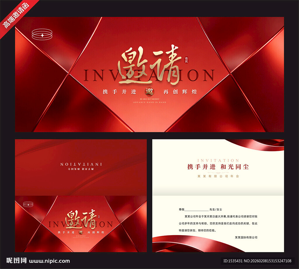 红色高端邀请函设计模板