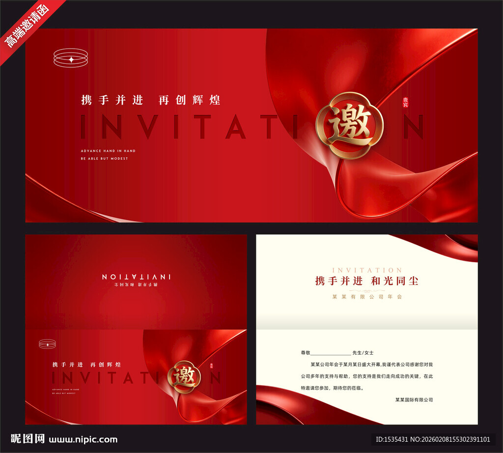 红色商务邀请函设计模板