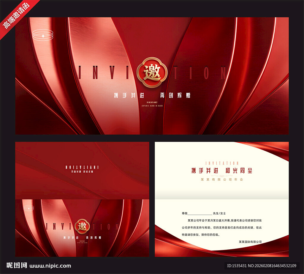 红色商务风宣传邀请函设计模板