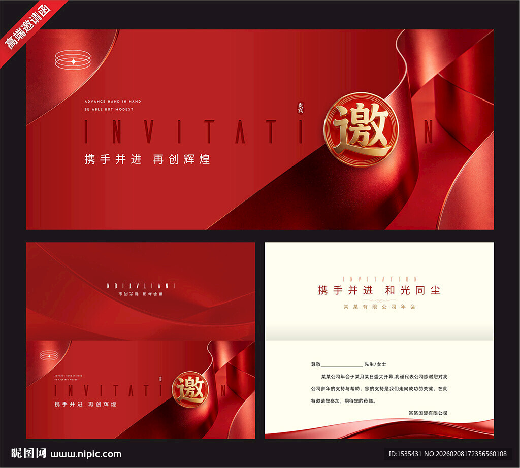 红色喜庆邀请函设计模板
