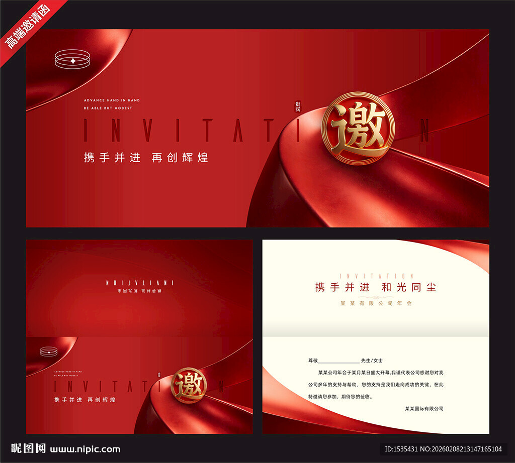 红色喜庆商务邀请函设计