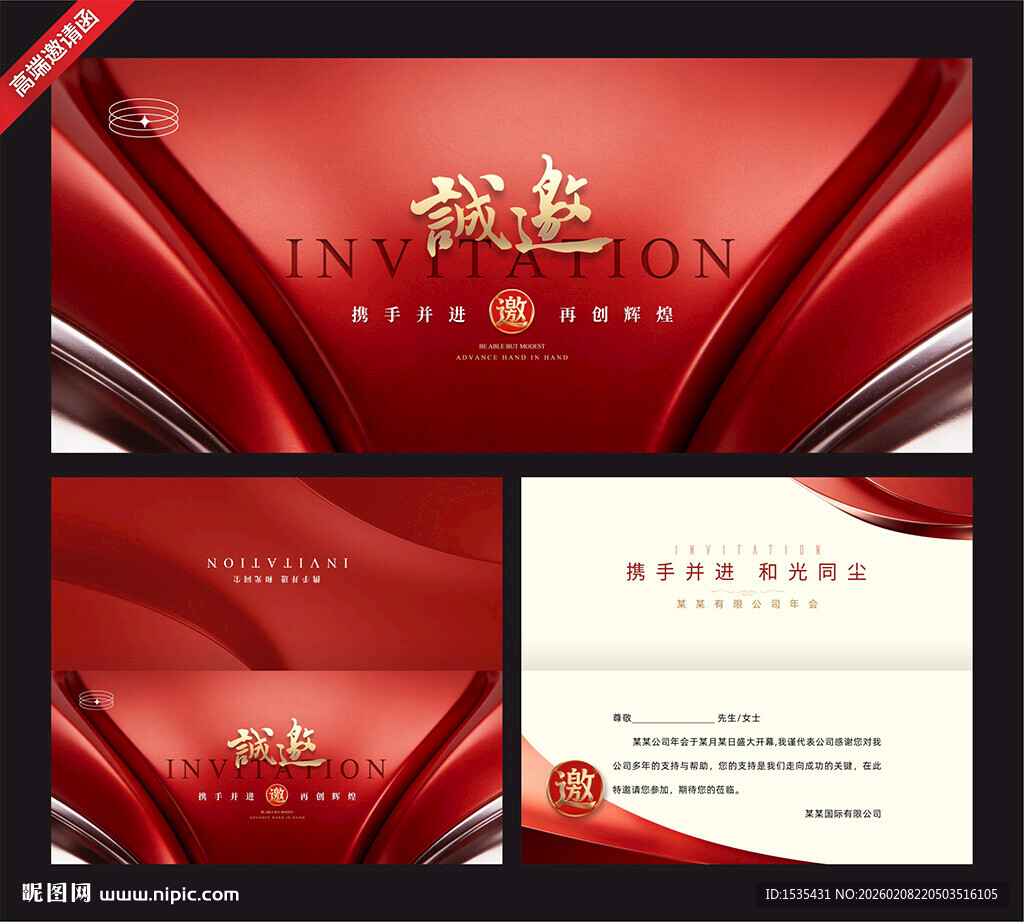 高端红色商务邀请函设计