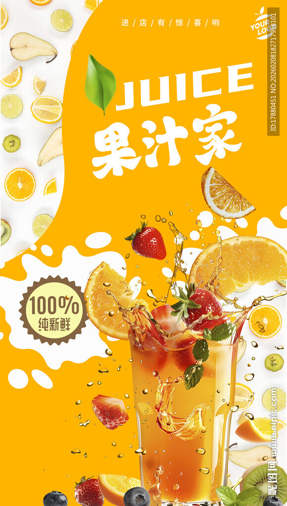 果汁海报