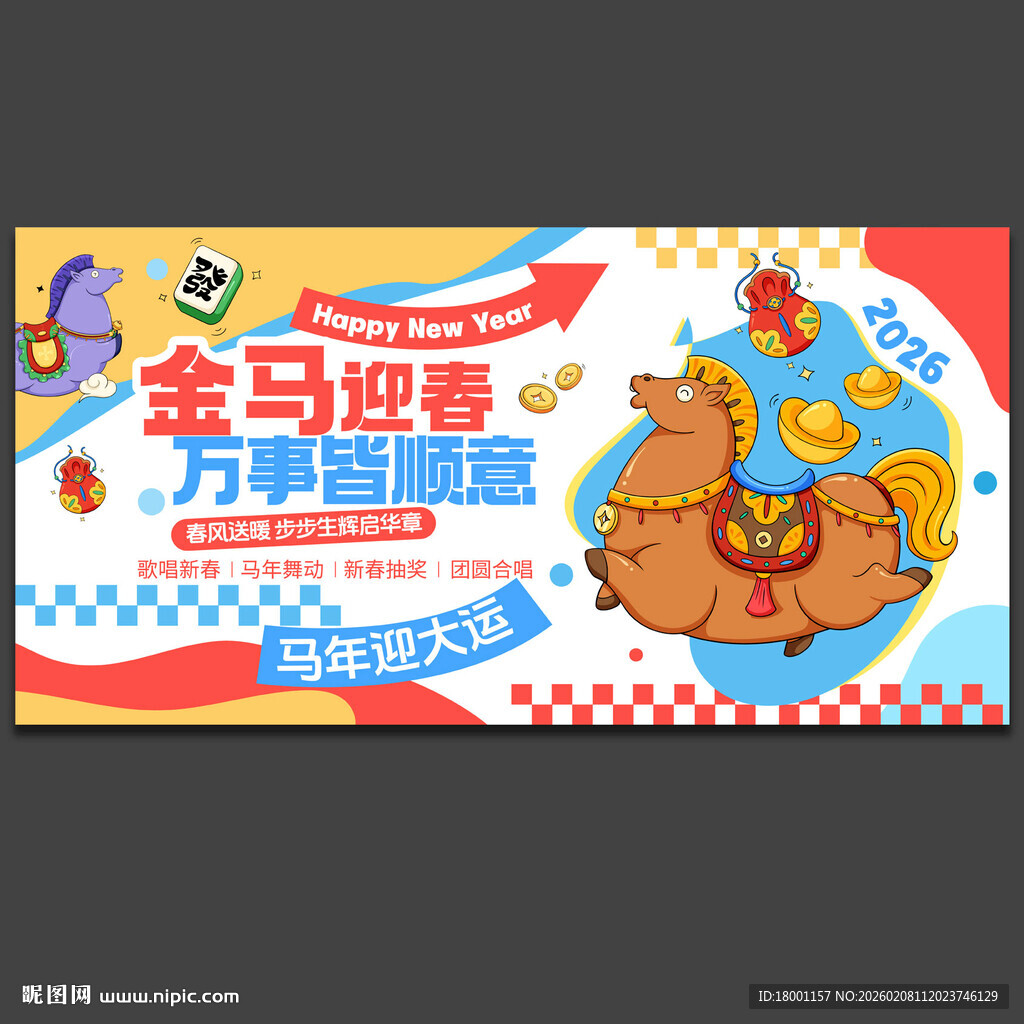 马年海报