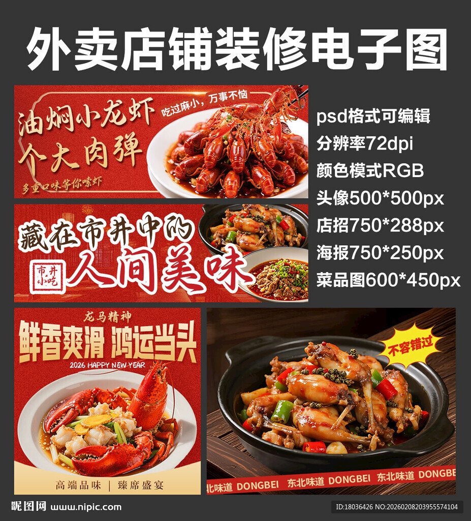 烧烤小龙虾外卖店铺装修店招海报