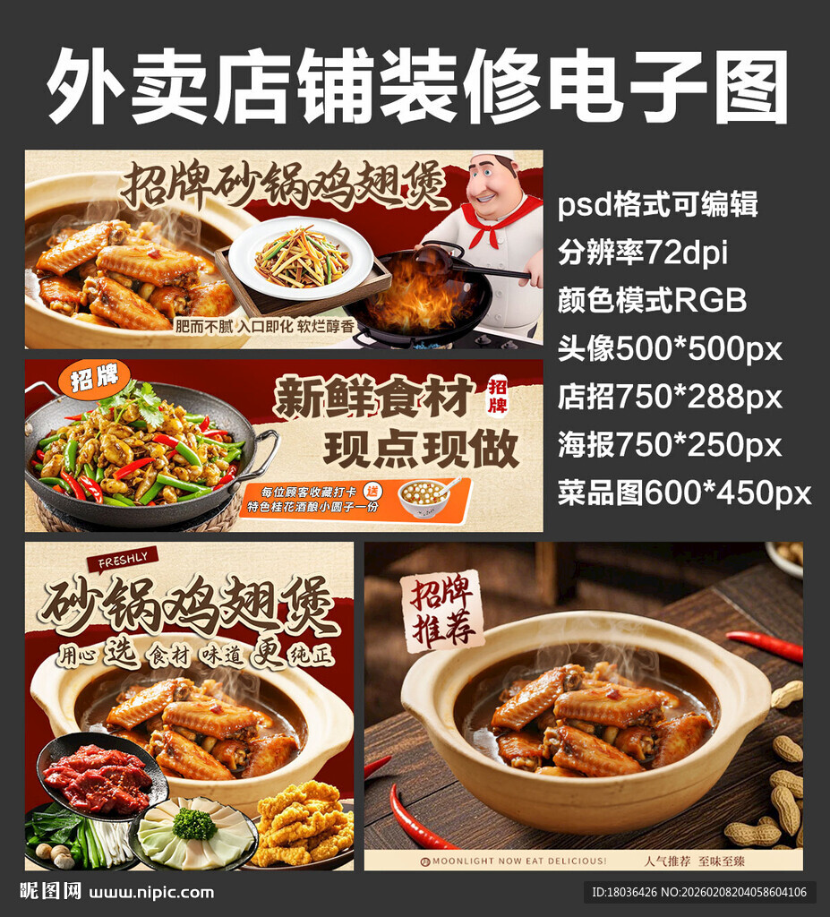 砂锅煲鸡翅外卖店铺装修店招海报